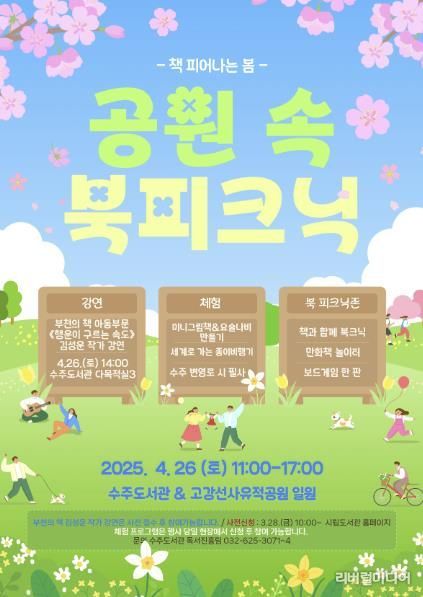 공원속 북콘서트 홍보 포스터
