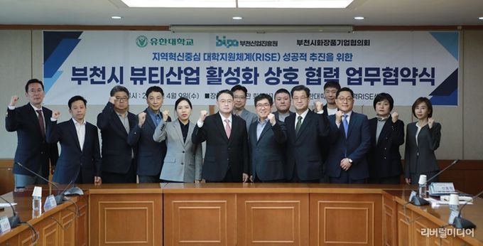 유한대학교, 부천시 뷰티산업 활성화를 위한 업무협약 체결