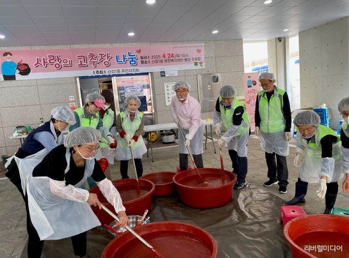 하남시 신장1동 주민자치회, 사랑의 고추장 나눔