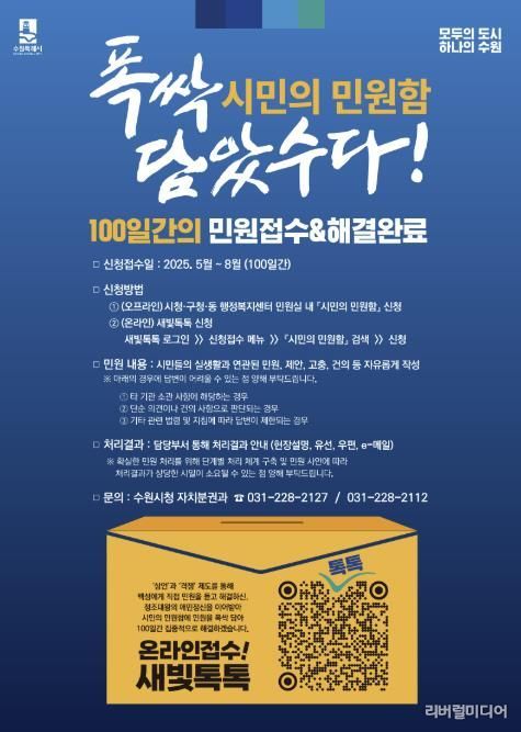 시민의 민원함 홍보물