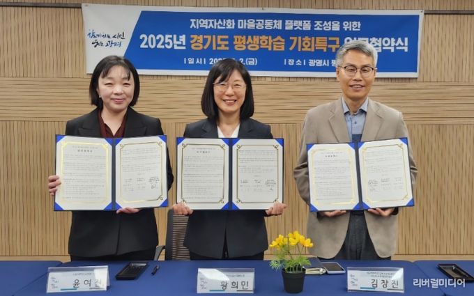 ‘경기도 평생학습 기회특구 사업 추진을 위한 업무협약’ 체결