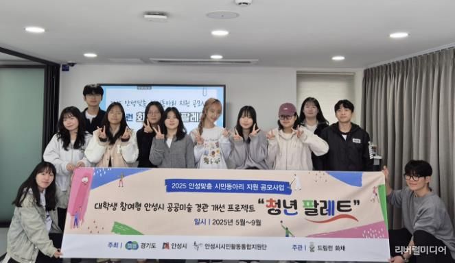 안성시자원봉사센터, 드림런 화채 '청년이 그리는 도시의 색: 청년 팔레트' 벽화 사업 스타트!