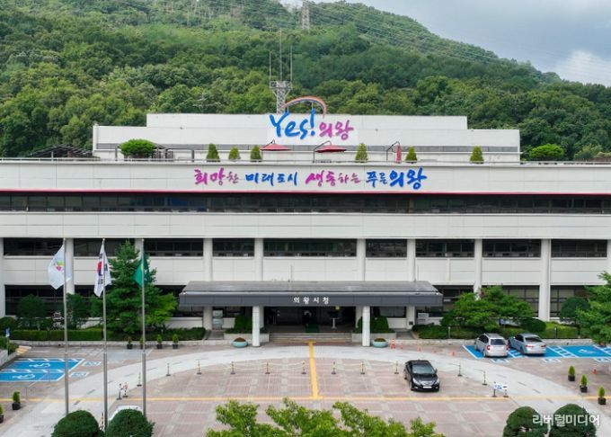 의왕시청