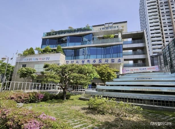 안산시상하수도사업소