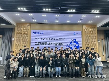 그린크루 3기가 발대식 후 기념촬영을 하고 있다