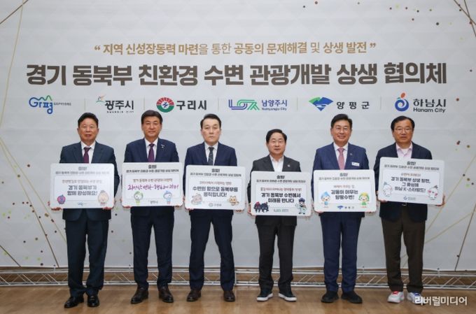 12일 남양주시에서 6개 시군 참여자들이 ‘경기 동북부 친환경 수변 관광개발 상생 협의체’를 공식 결성하고 상호 협력을 다짐하고 있다. 사진 왼쪽부터 서태원 가평군수, 방세환 광주시장, 김완겸 구리시 행정지원국장, 주광덕 남양주시장, 전진선 양평군수, 이현재 하남시장.