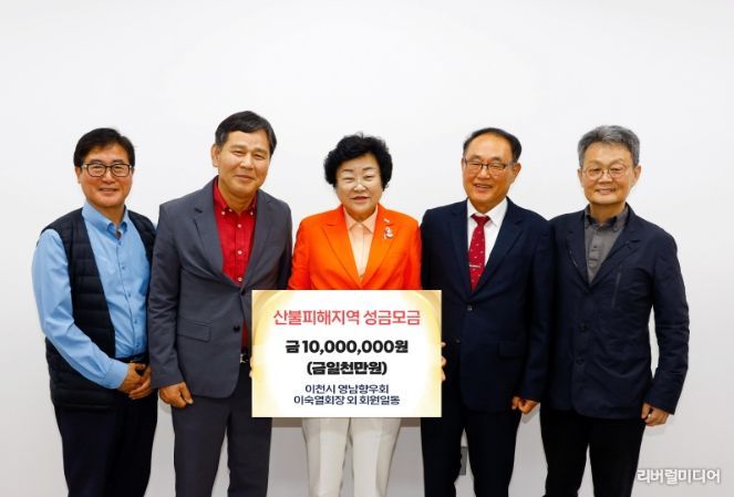이천시 영남향우회 성금 1천만 원 기탁