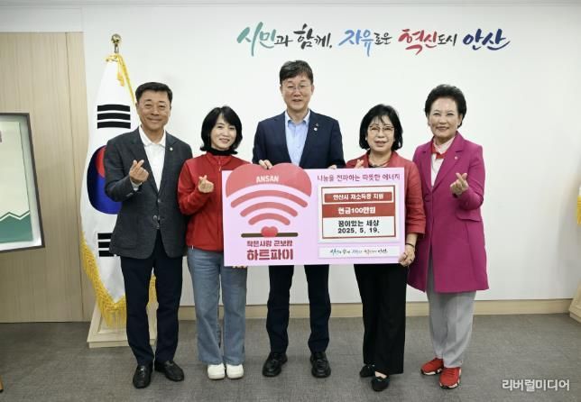 안산시, 꿈이 있는 세상으로부터 사랑의 후원금 100만 원 기탁받아