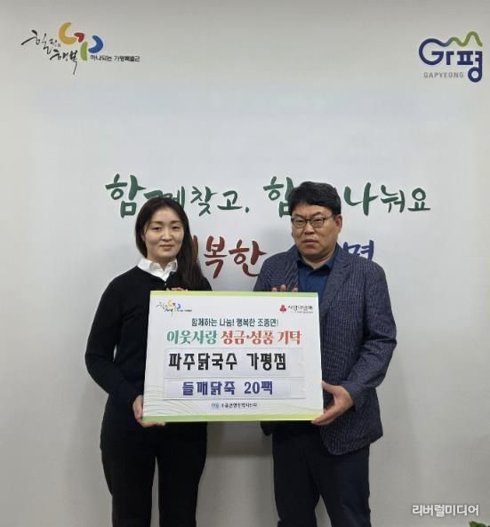 가평 파주닭국수 가평점, 어르신 위한 닭죽 20팩 기탁