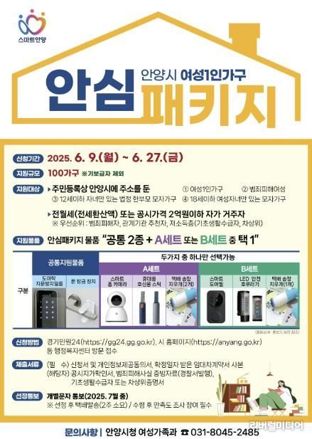 안심패키지 안내문