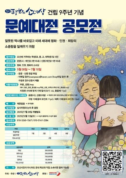 오산평화의소녀상 건립 9주년 기념, 문예대전 공모