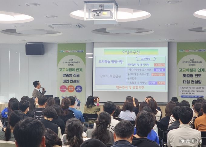 2025 성남 고교학점제 연계, 진로‧대입 컨설팅