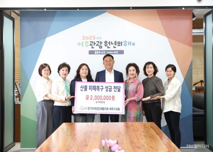 여주시 여성단체협의회 도자기축제 수익금 기탁
