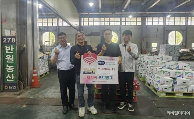 안산시농수산물도매시장, 반월농산 무 4.2톤‘푸드뱅크 나눔’확산