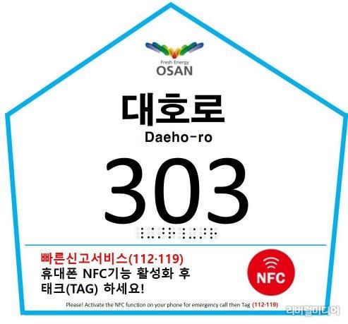 오산시 스마트 자율형 건물번호판