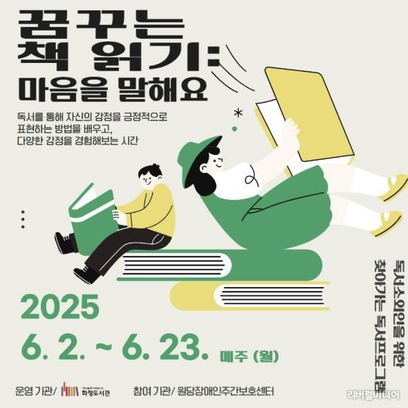 ‘꿈꾸는 책 읽기: 마음을 말해요’ 홍보문