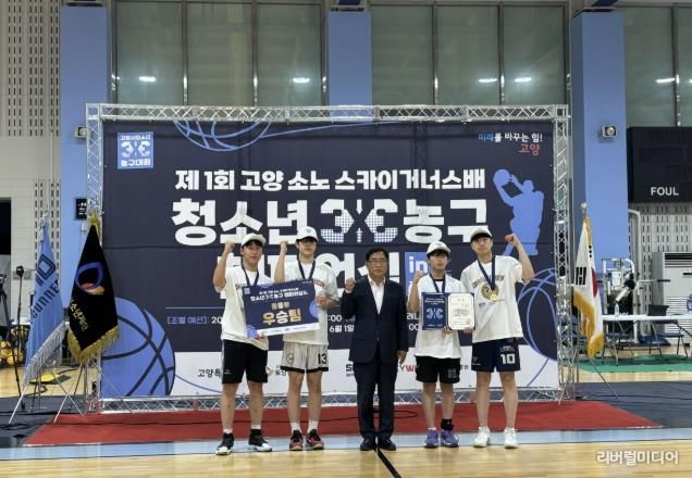 제1회 고양 소노 스카이거너스배 청소년 3:3 농구 챔피언십 in 고양특례시 성료