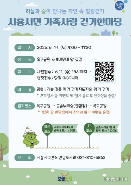 '시흥시민 가족사랑 걷기한마당' 포스터