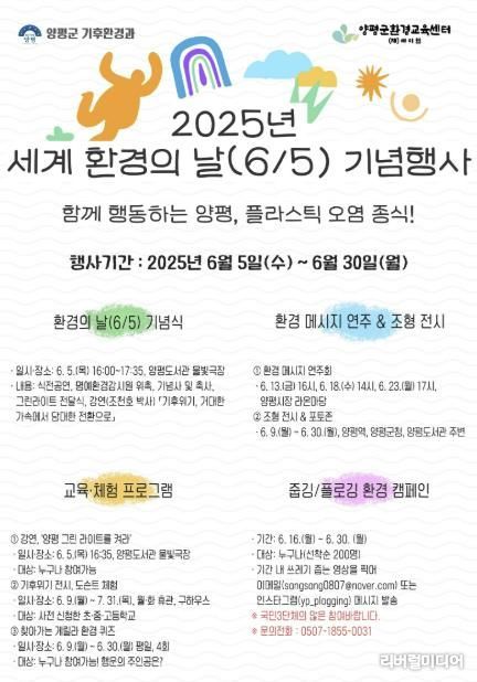 6월 환경의 달 행사 포스터