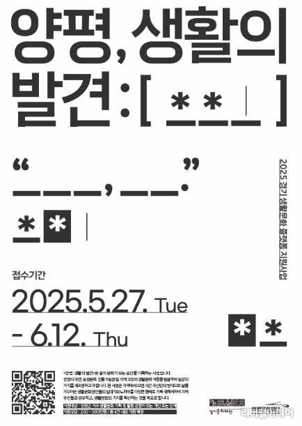 <2025 생활의 발견> 포스터