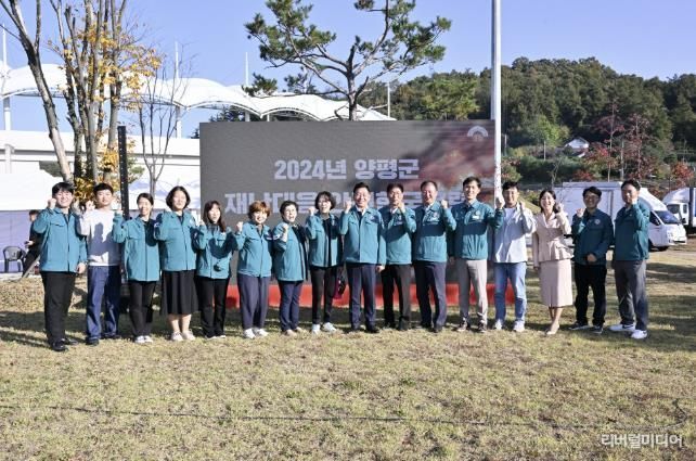 양평군 재난대응 안전한국훈련