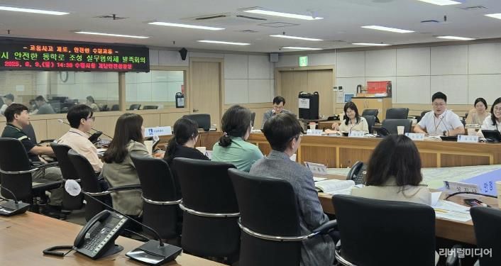 수원시 안전한 통학로 조성 실무협의체 발족회의를 하고 있다.