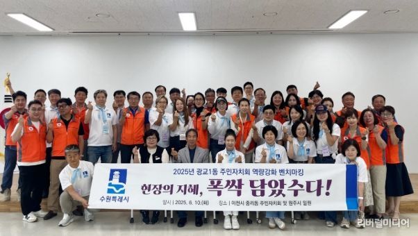 수원시 영통구 광교1동 주민자치회, 현장의 지혜 폭싹 담았수다!