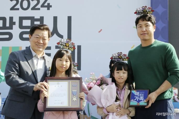 지난 2024년 10월 광명시민체육관 잔디광장에서 열린 '2024 광명시 책축제'에서 박승원 광명시장(사진 왼쪽 첫 번째)이 독서문화 실천 가족에게 표창장을 수여하고 기념촬영을 하고 있다.