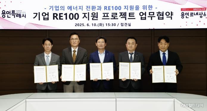 용인특례시청 접견실에서 열린 '기업 RE100 지원 프로젝트 업무협약식'에 참석한 인사들의 모습