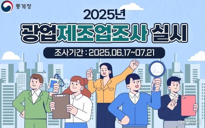 광업제조업조사
