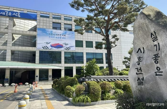 시흥시청