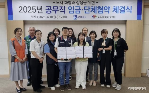 수원시·수원시공무직노동조합 관계자들이 협약 후 기념 촬영을 하고 있다