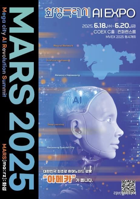MARS 2025 포스터