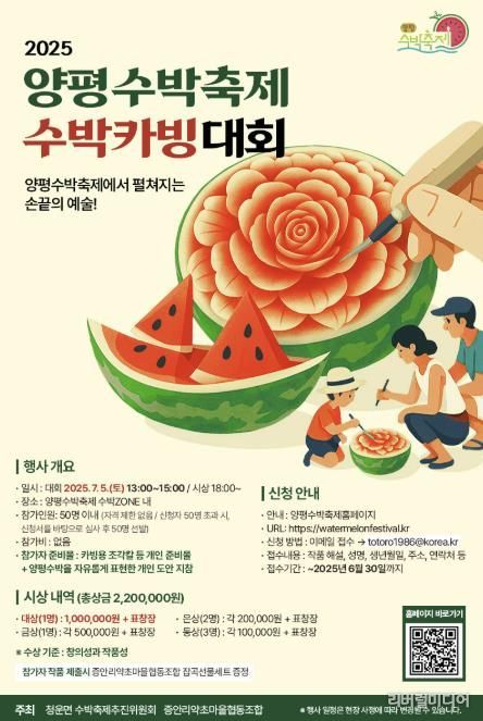 청운면 수박축제 카빙대회 포스터