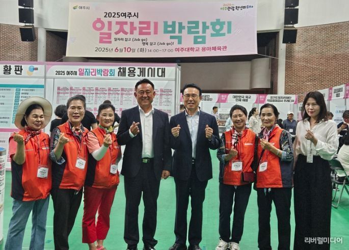 구직자·기업 호응 속 2025 여주시일자리박람회 성료