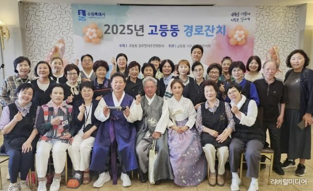수원특례시 팔달구 고등동, 74세 이상 어르신 초청 '경로잔치' 성황리에 마무리