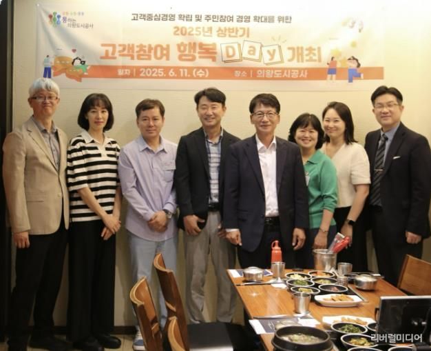 의왕도시공사, CEO‘고객참여 행복 Day’개최