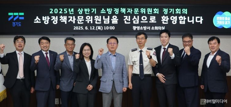 광명소방서, 2025년 상반기 소방정책자문위원회 정기회 개최