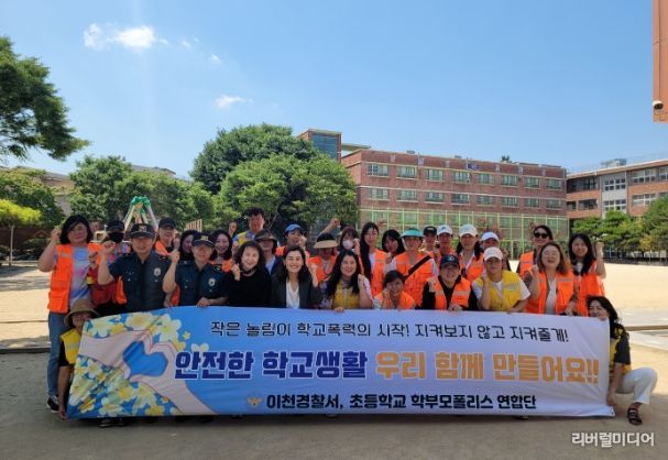 이천 부발초, 학부모 폴리스 연합 활동