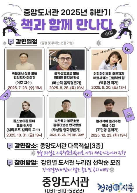 중앙도서관 2025년 하반기 책과 함께 만나다' 포스터