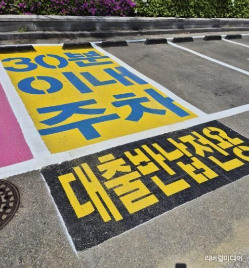 서수원도서관에 설치된 ‘도서 대출·반납 전용 30분 주차 공간’