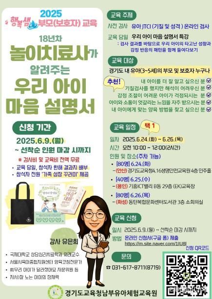 2025 행복샘 부모(보호자) 교육 포스터