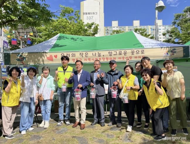 제1회 수원시 영통구 지역사회보장협의체 이웃사랑 바자회