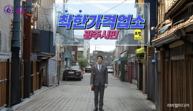 시민도 반응했다! 광주시 지역경제 살리기 영상 '눈길'