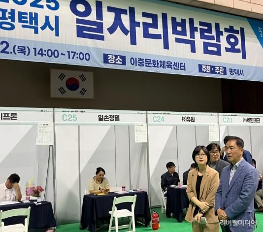 평택시 2025년 상반기 일자리박람회 모습