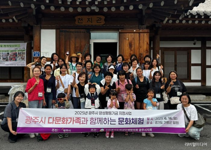광주시, 다문화가족과 함께하는 문화 체험행사 개최