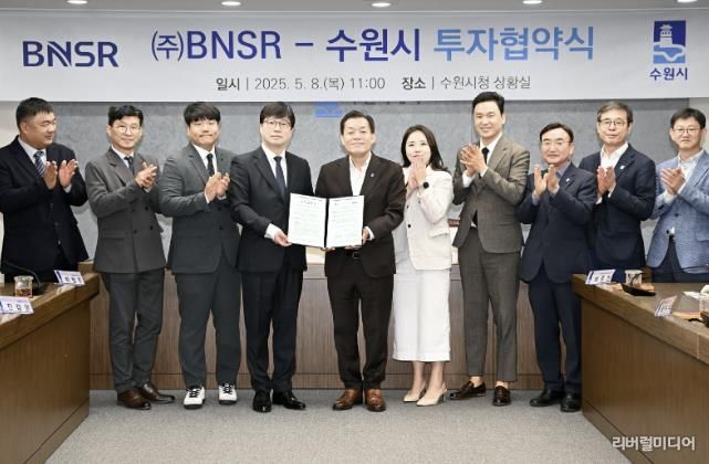 지난 5월 수원시와 ㈜BNSR이 투자협약식을 한 뒤 참석자들이 기념촬영을 하고 있다.