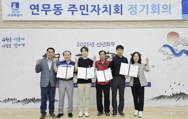 수원시 장안구 연무동, 주민자치회 신규 위원 위촉식 개최