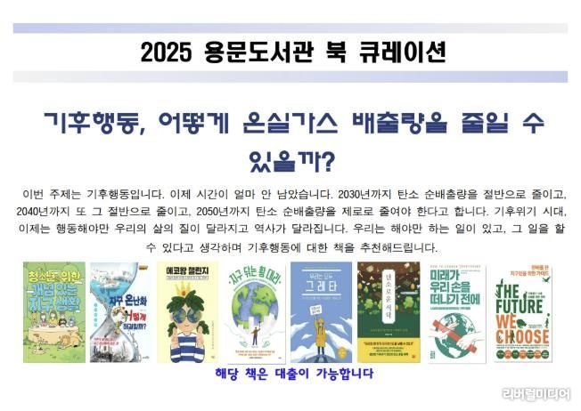 용문도서관 북큐레이션(4차) 안내문 표지