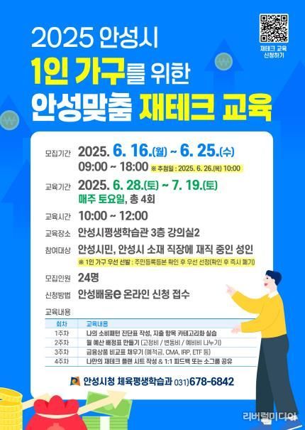 안성시 1인 가구 위한 ‘안성맞춤 재테크 교육’ 운영 홍보물